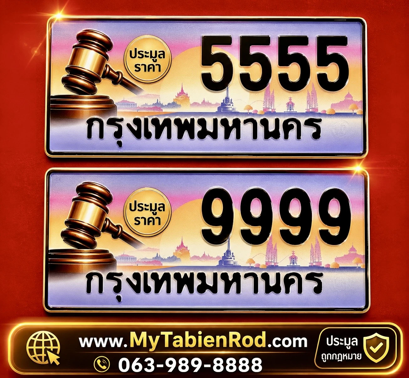 ทะเบียนประมูล แตกต่างจากทะเบียนขาวดำอย่างไร อธิบายโดย MyTabienRod