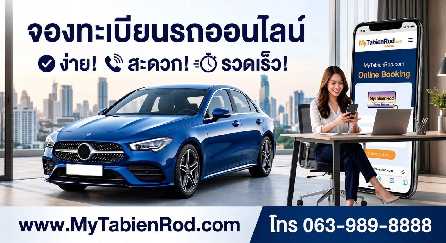 บริการจองเลขทะเบียนรถออนไลน์ ซื้อขายทะเบียนรถ ทะเบียนรถสวย ทะเบียนประมูล ครบวงจรโดย MyTabienRod