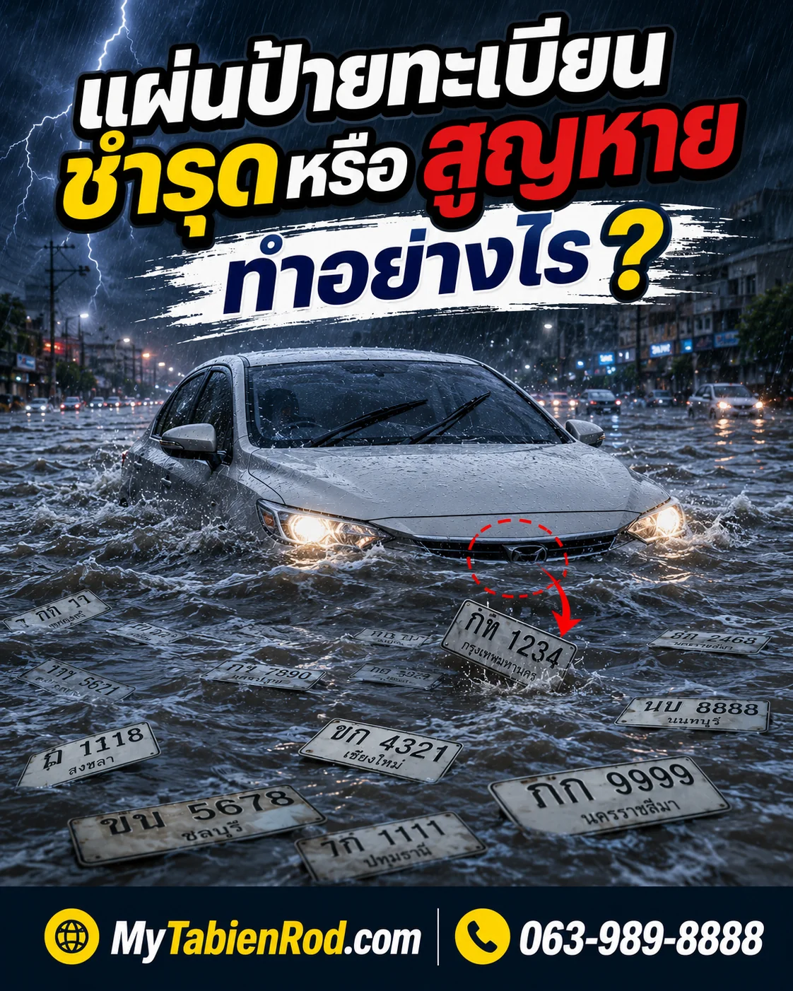 ป้ายทะเบียนหาย ชำรุด ขั้นตอนขอรับแผ่นป้ายทะเบียนใหม่ อัปเดตล่าสุด