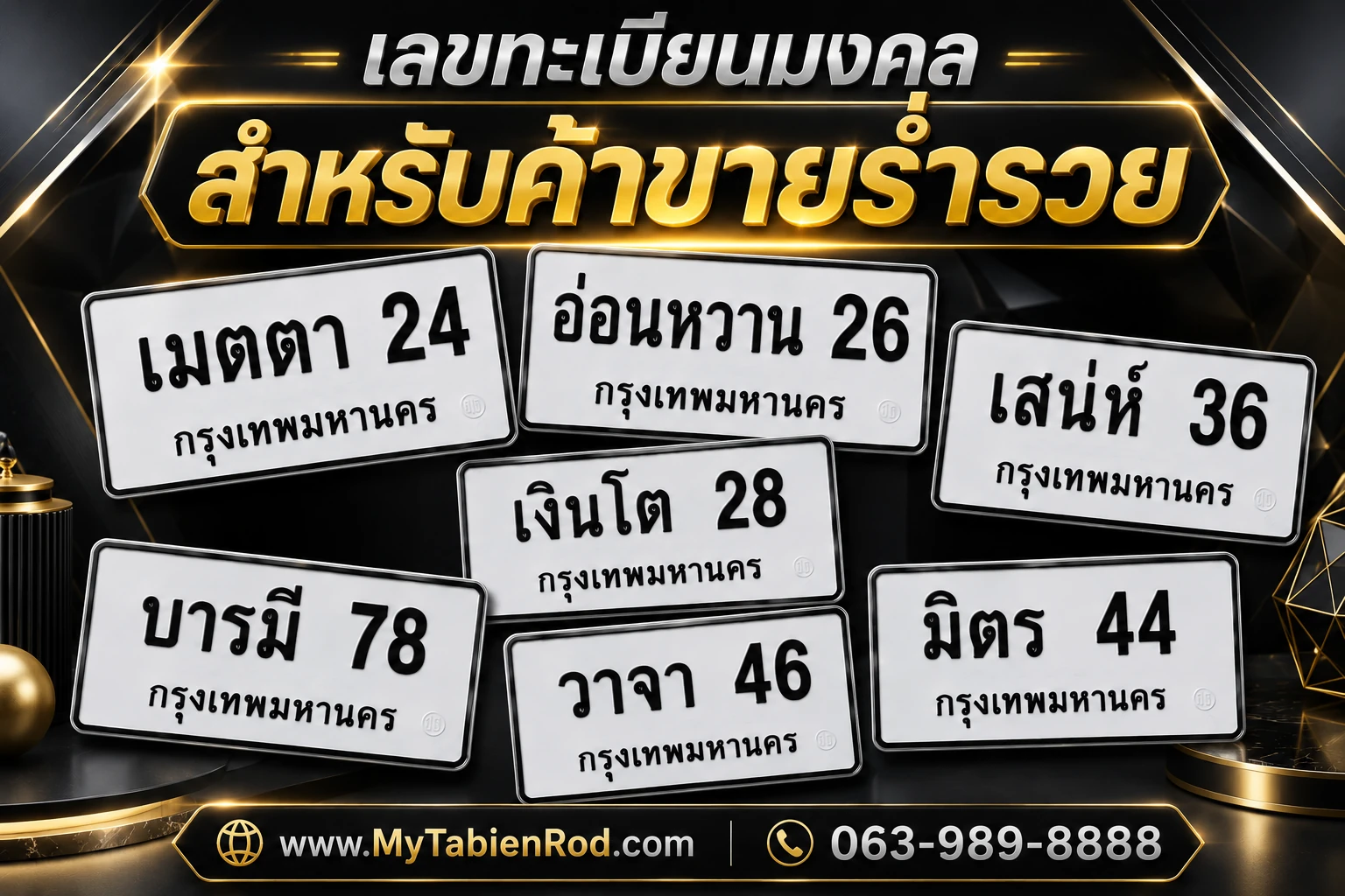 เปิดตำรา เลขทะเบียนมงคล สำหรับอาชีพค้าขาย เปลี่ยนรถคู่ใจดูดทรัพย์ก้อนโต